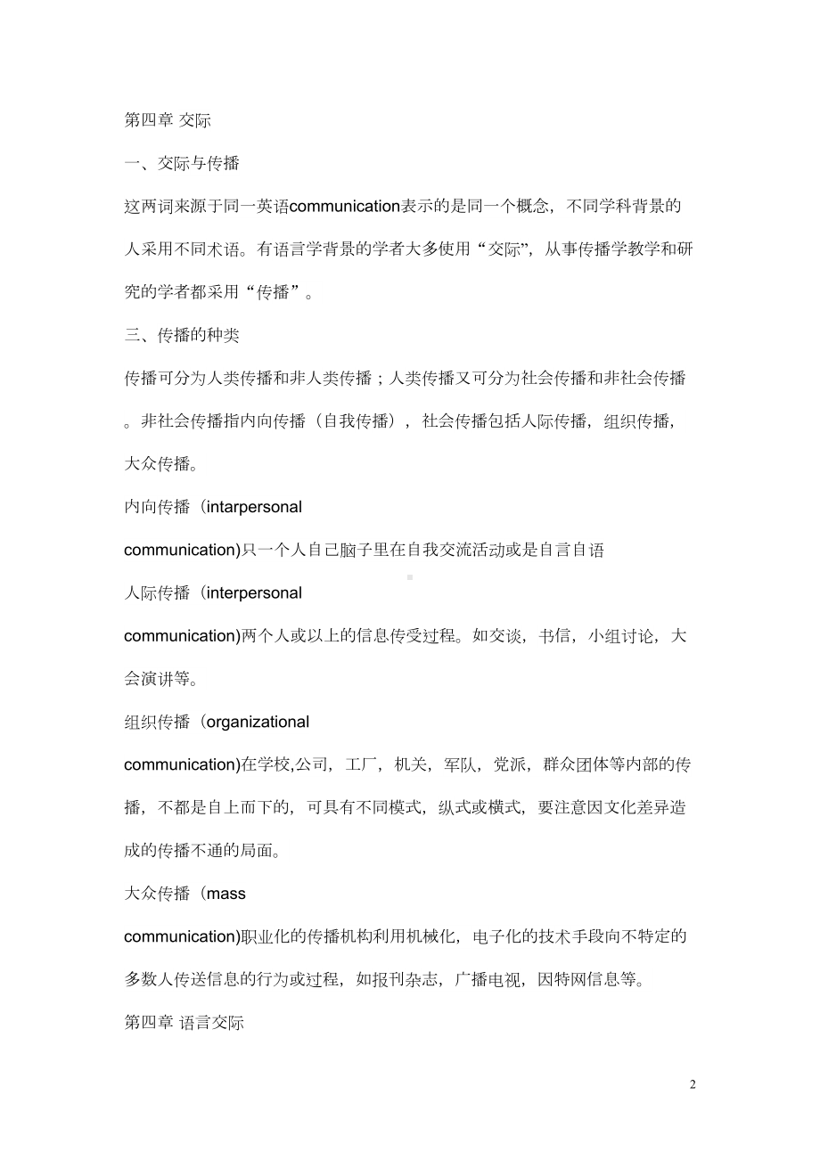 跨文化交际学概论笔记汇总(DOC 11页).doc_第2页