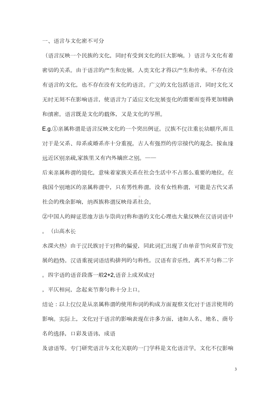 跨文化交际学概论笔记汇总(DOC 11页).doc_第3页