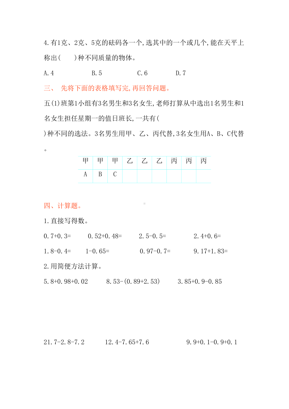 苏教版五年级数学上册第七单元测试卷及答案(DOC 6页).doc_第2页