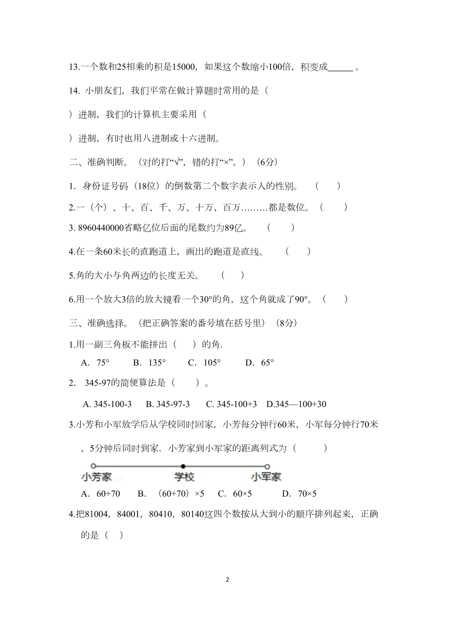 西师大版四年级上册数学期中测试题(DOC 5页).docx_第2页