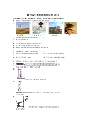 陕西省中考物理模拟试题四及答案(DOC 9页).doc