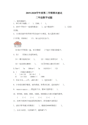 最新北师大版二年级下册数学《期末测试卷》附答案(DOC 4页).doc