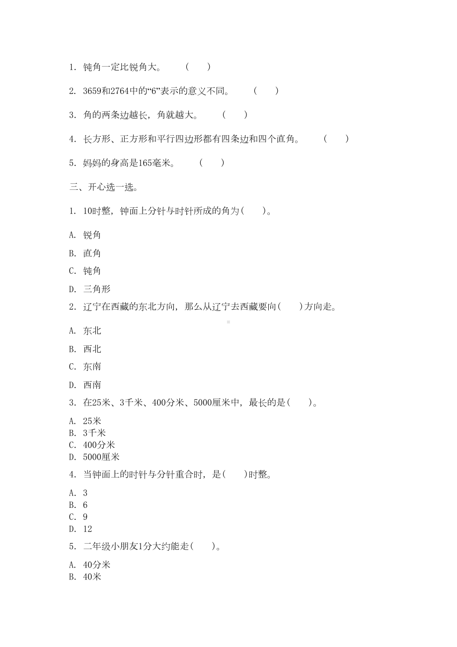 最新北师大版二年级下册数学《期末测试卷》附答案(DOC 4页).doc_第2页