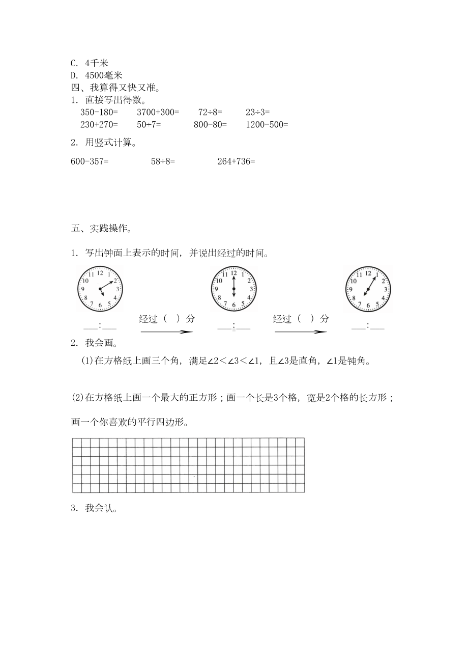 最新北师大版二年级下册数学《期末测试卷》附答案(DOC 4页).doc_第3页