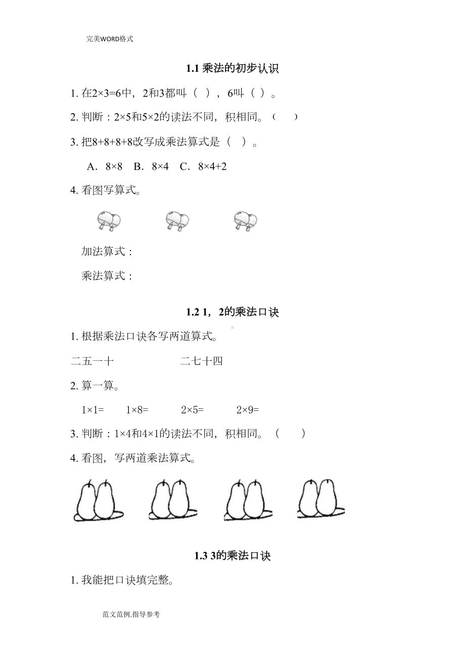 西师版二年级上数学练习试题整理(DOC 14页).doc_第1页