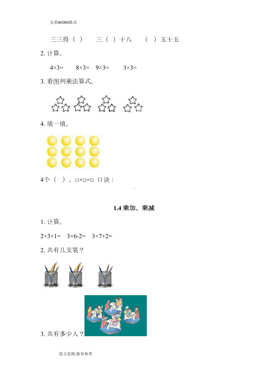 西师版二年级上数学练习试题整理(DOC 14页).doc_第2页