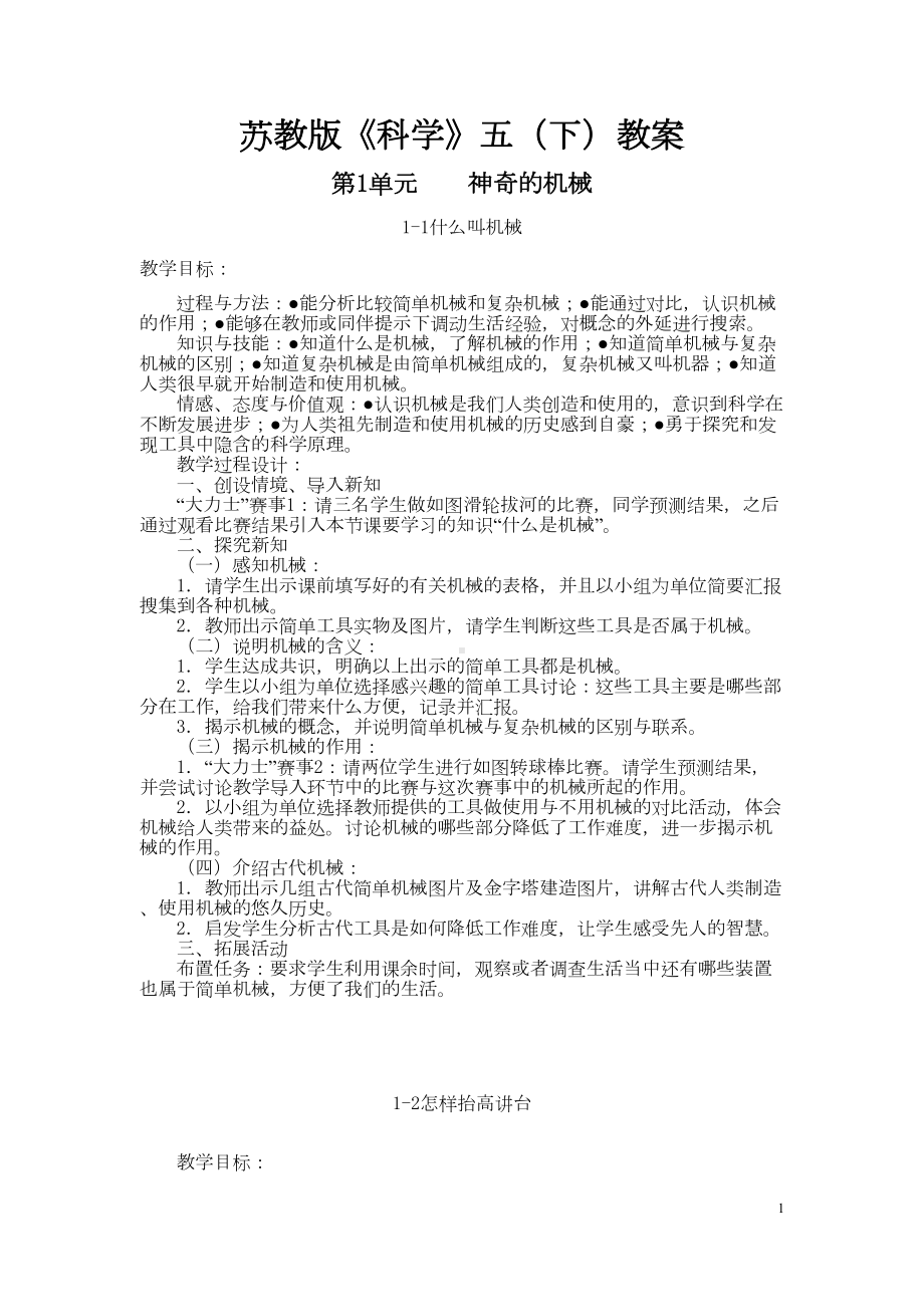 苏教版小学五年级科学下册教案(全册)(DOC 20页).docx_第1页