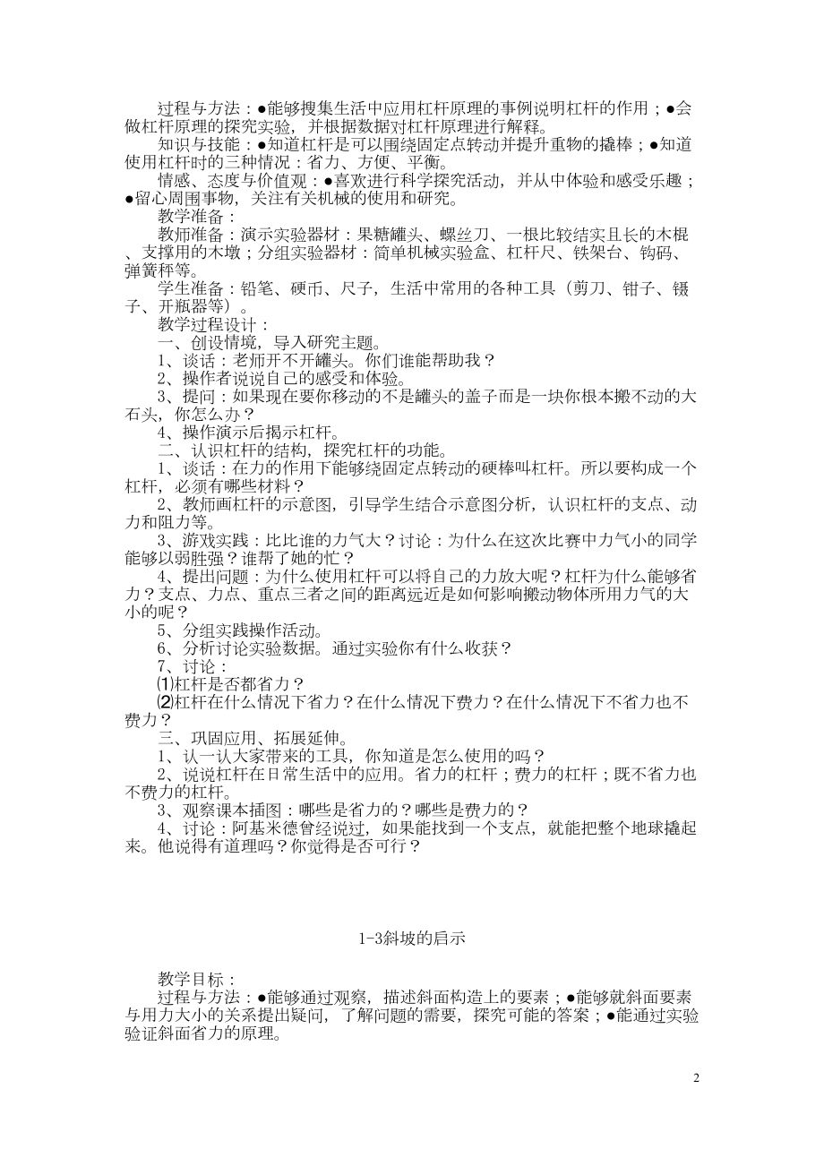 苏教版小学五年级科学下册教案(全册)(DOC 20页).docx_第2页