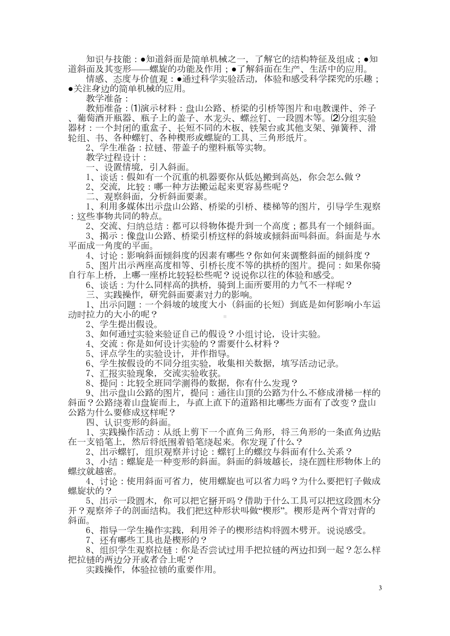 苏教版小学五年级科学下册教案(全册)(DOC 20页).docx_第3页