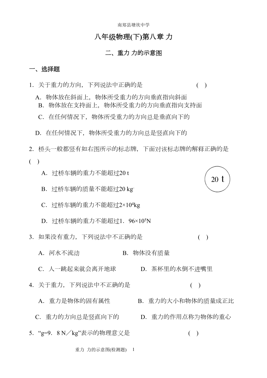 重力示意图习题(DOC 5页).doc_第1页