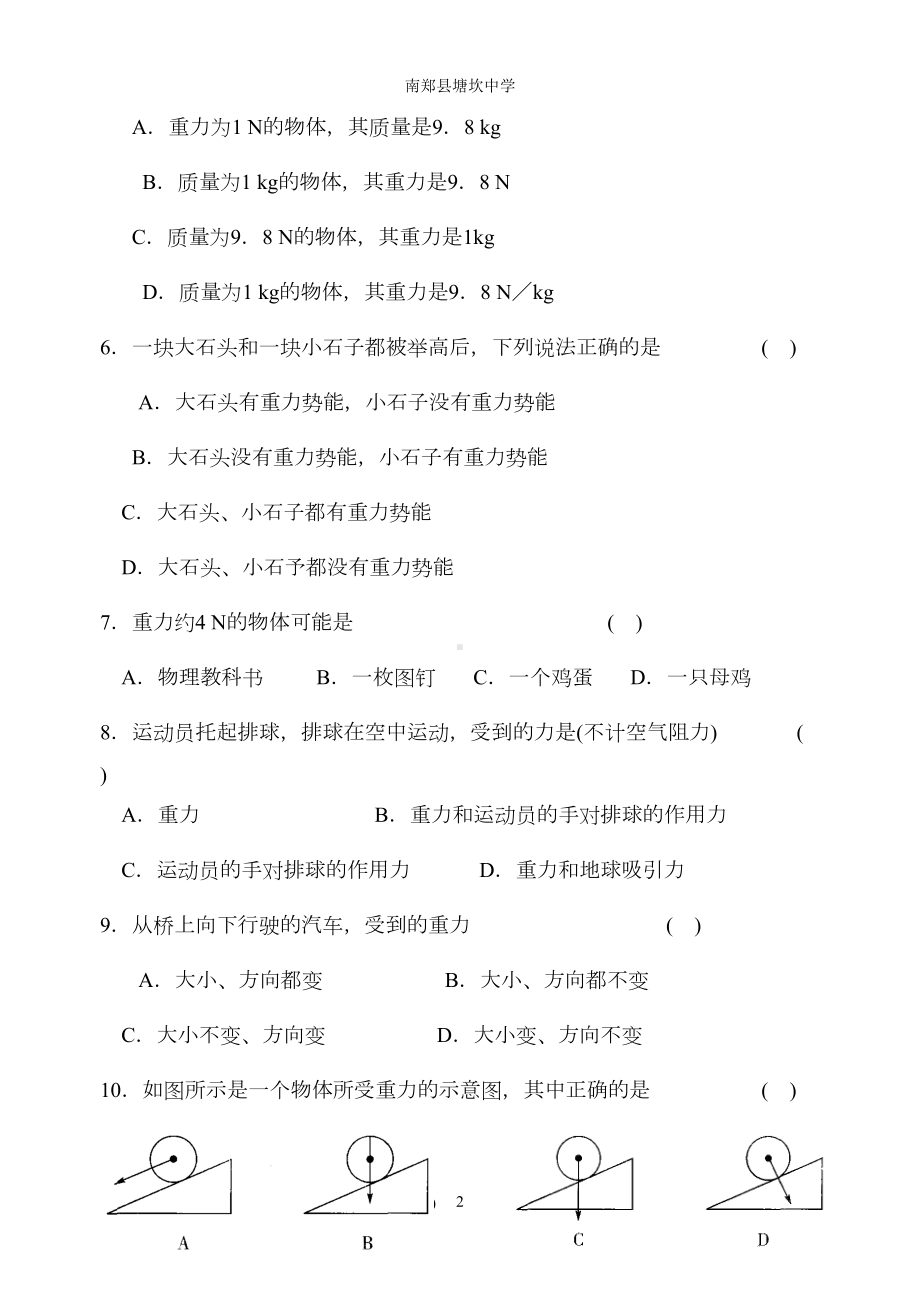 重力示意图习题(DOC 5页).doc_第2页