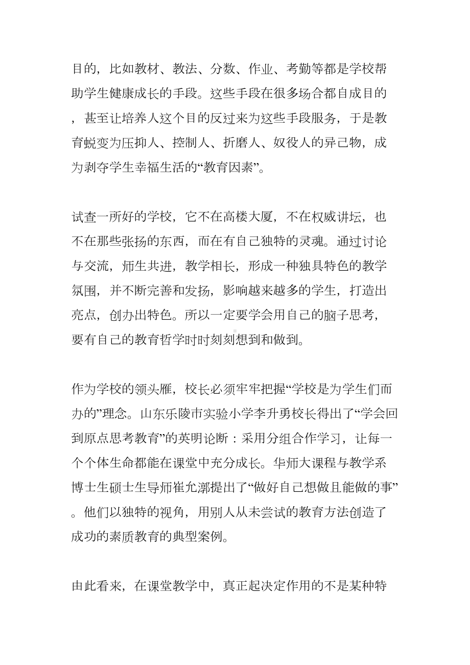 领导力提升学习心得体会(DOC 15页).docx_第2页