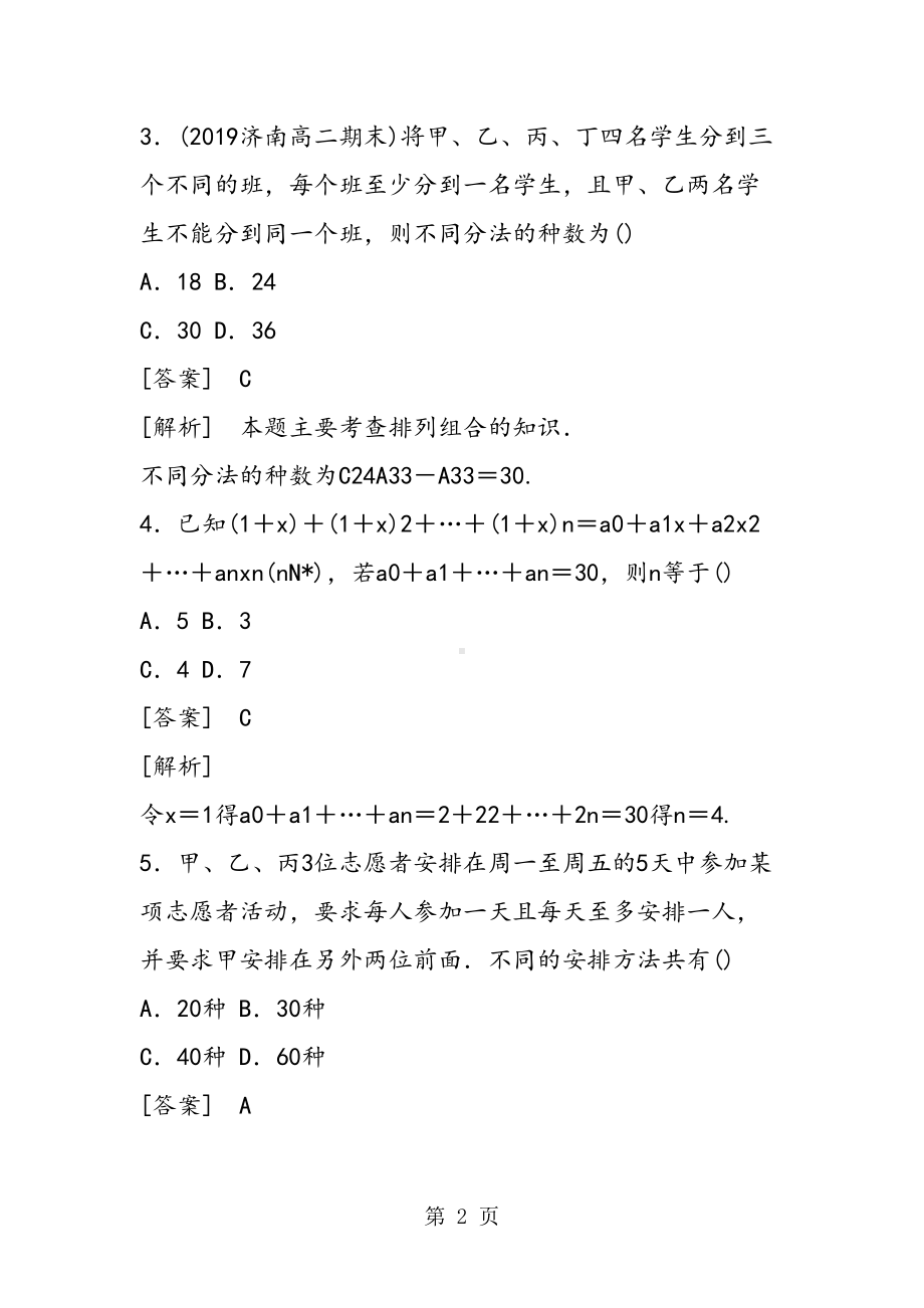 高中数学计数原理综合检测试题及答案(DOC 12页).doc_第2页