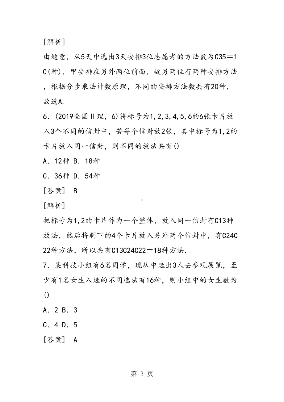 高中数学计数原理综合检测试题及答案(DOC 12页).doc_第3页