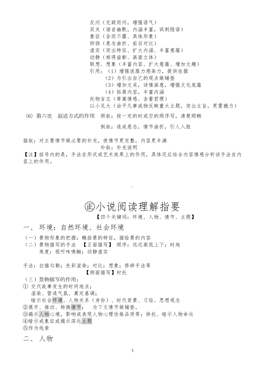 高考语文--现代文阅读-知识点纲要(散文-小说)(DOC 7页).doc_第3页