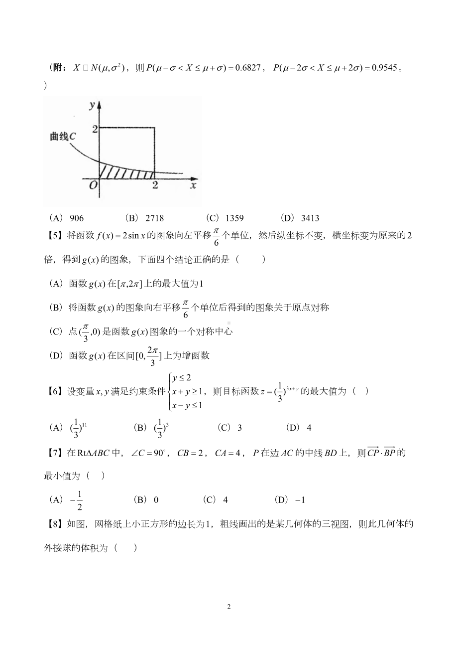 郑州市2019年高三第二次模拟考试-理科数学试题(DOC 15页).doc_第2页