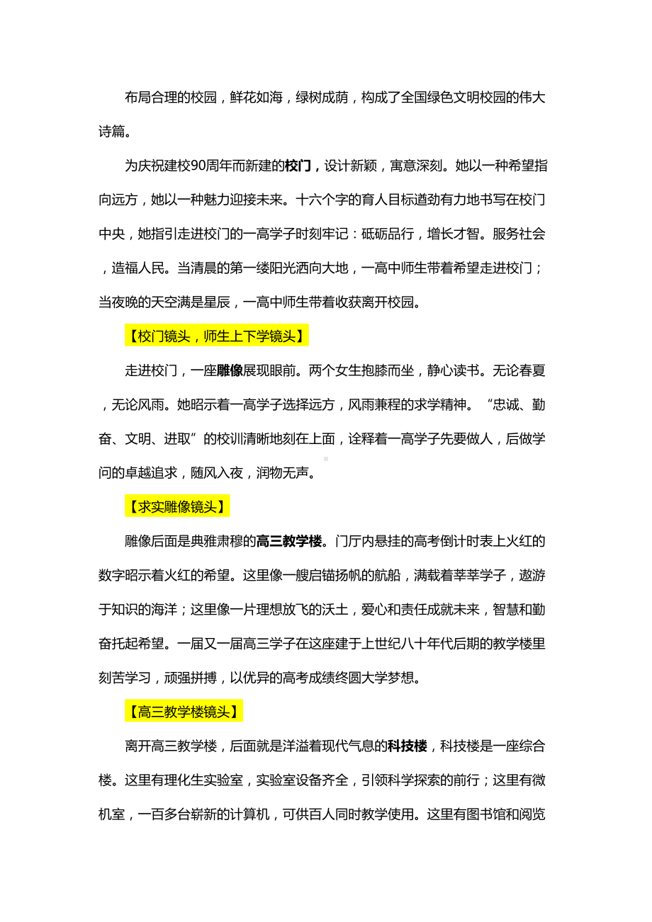 重点高中宣传片解说词文案(DOC 8页).docx_第2页