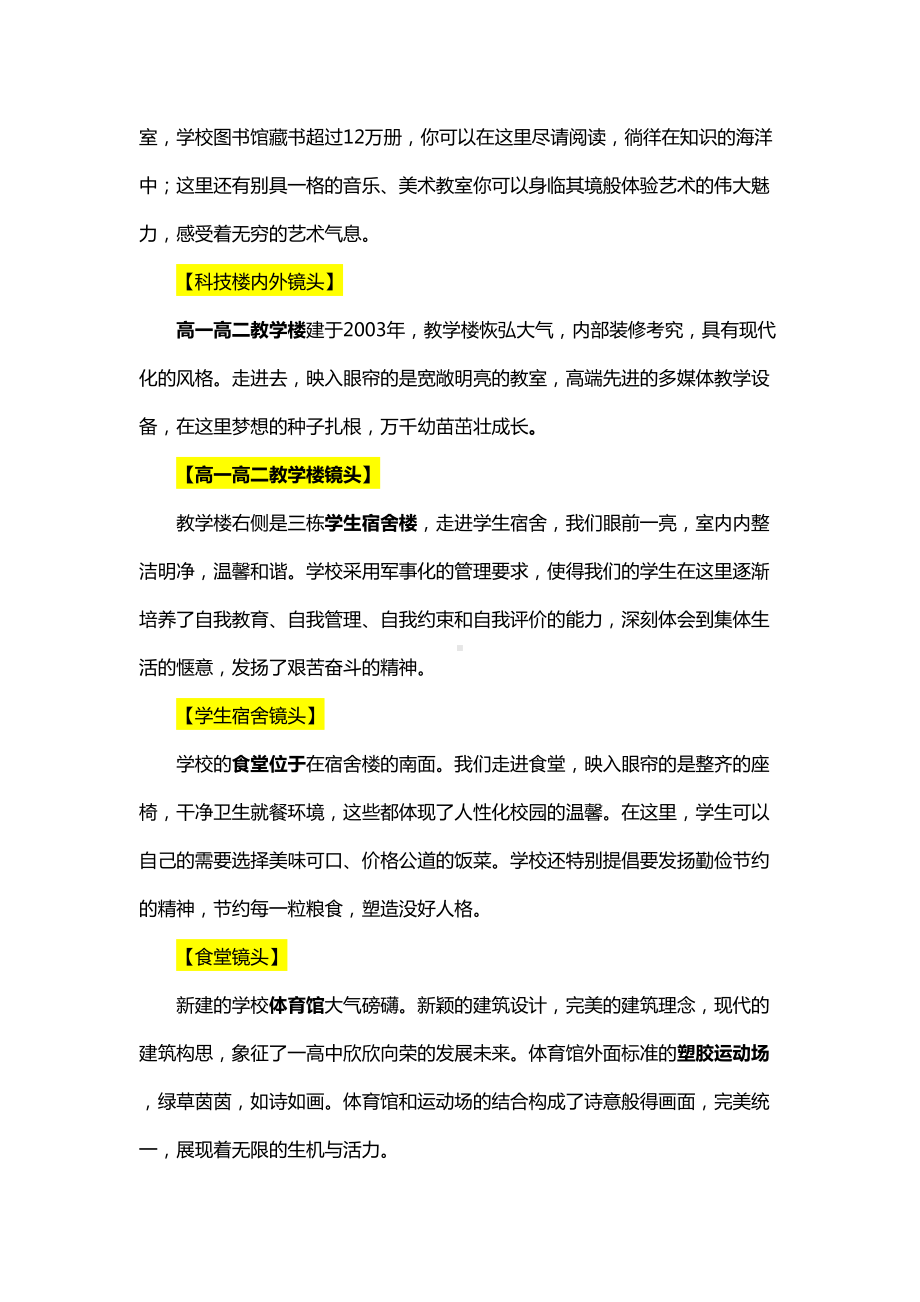 重点高中宣传片解说词文案(DOC 8页).docx_第3页