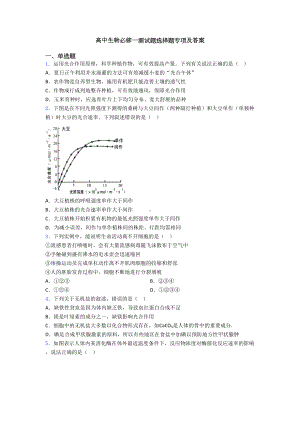 高中生物必修一测试题选择题专项及答案(DOC 21页).doc