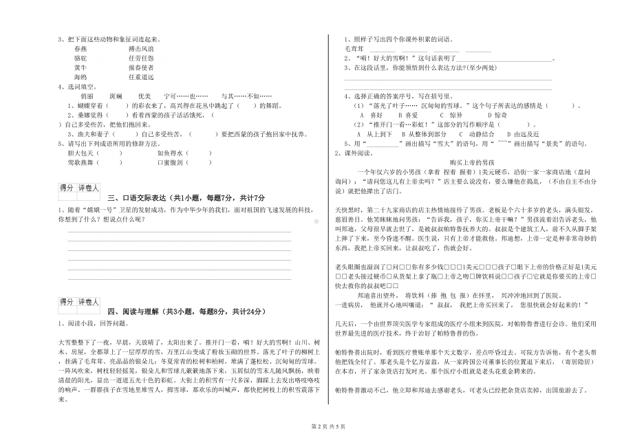 贵州省2019年小升初语文综合练习试卷-附解析(DOC 5页).doc_第2页