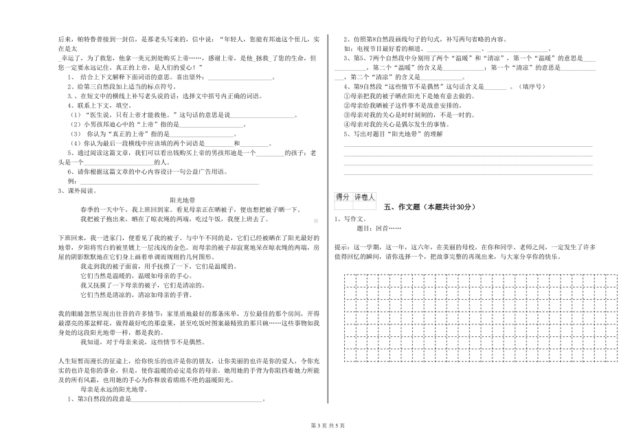 贵州省2019年小升初语文综合练习试卷-附解析(DOC 5页).doc_第3页