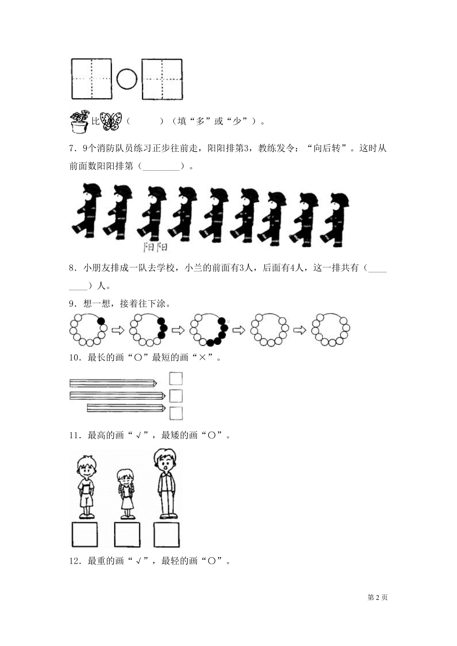 青岛版数学一年级上册期中考试试卷及答案(DOC 8页).docx_第2页