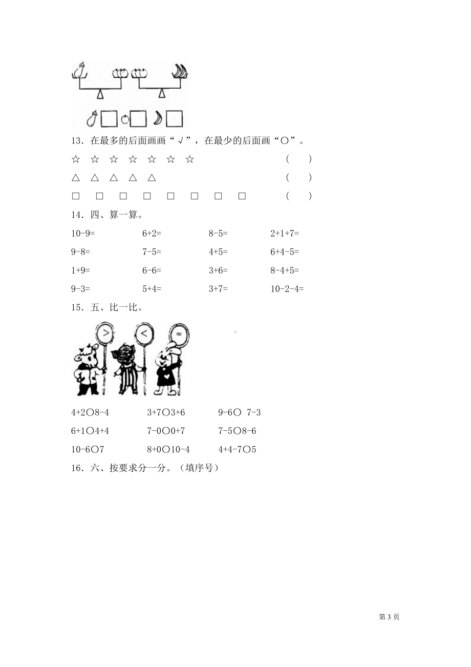 青岛版数学一年级上册期中考试试卷及答案(DOC 8页).docx_第3页