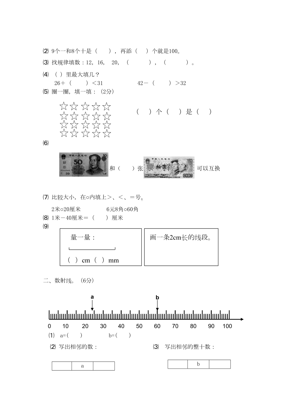 沪教版一年级下册数学《期末考试题》(附答案)(DOC 4页).docx_第2页