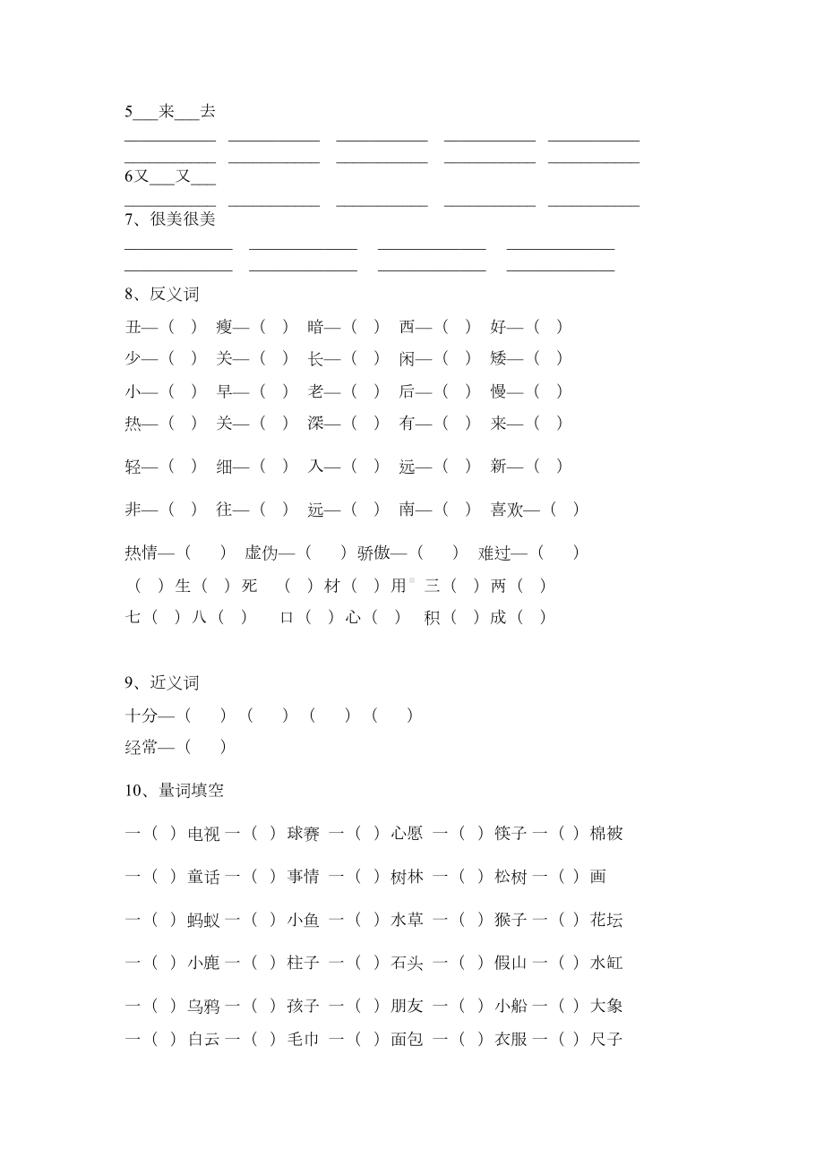 新人教版小学一年级语文下册完整复习资料(DOC 5页).doc_第3页