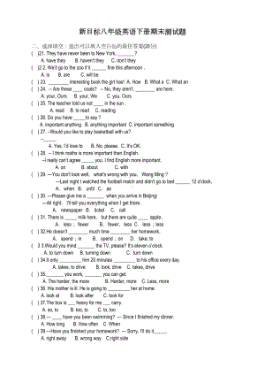 新目标人教版八年级英语下期末测试题(DOC 5页).doc
