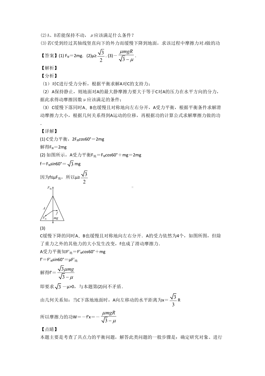 高中物理相互作用试题经典及解析(DOC 10页).doc_第2页