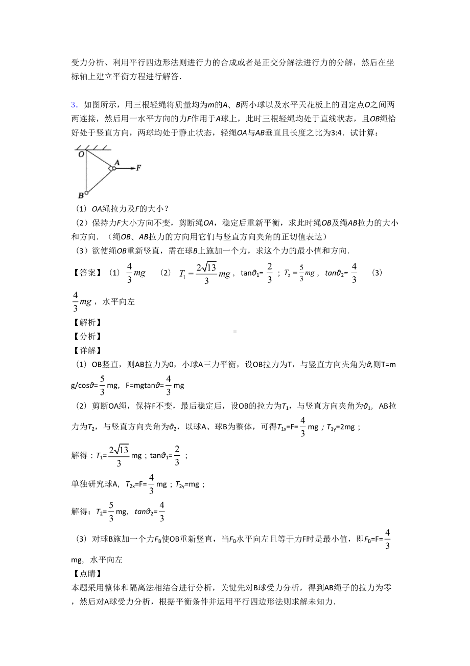 高中物理相互作用试题经典及解析(DOC 10页).doc_第3页