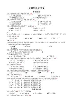 选择题库及参考答案(DOC 9页).doc