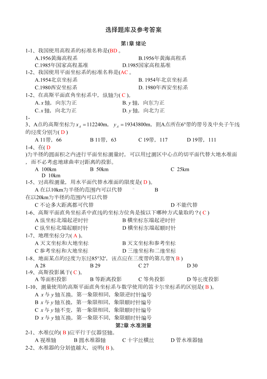 选择题库及参考答案(DOC 9页).doc_第1页