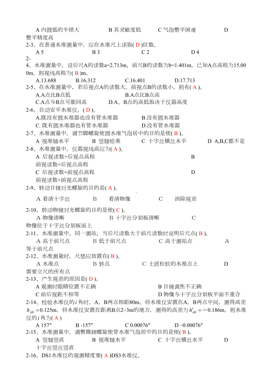 选择题库及参考答案(DOC 9页).doc_第2页