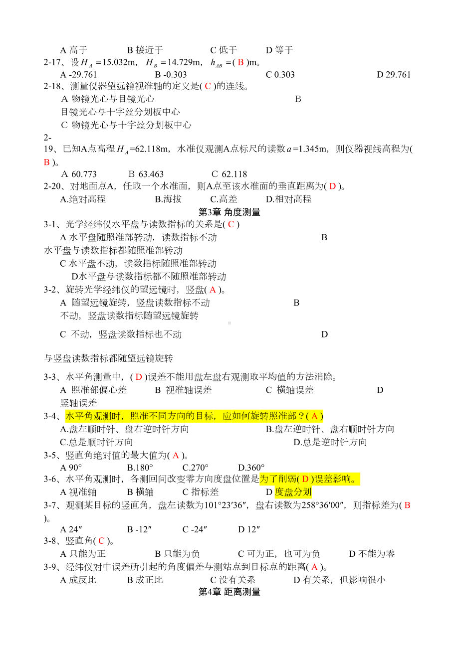 选择题库及参考答案(DOC 9页).doc_第3页