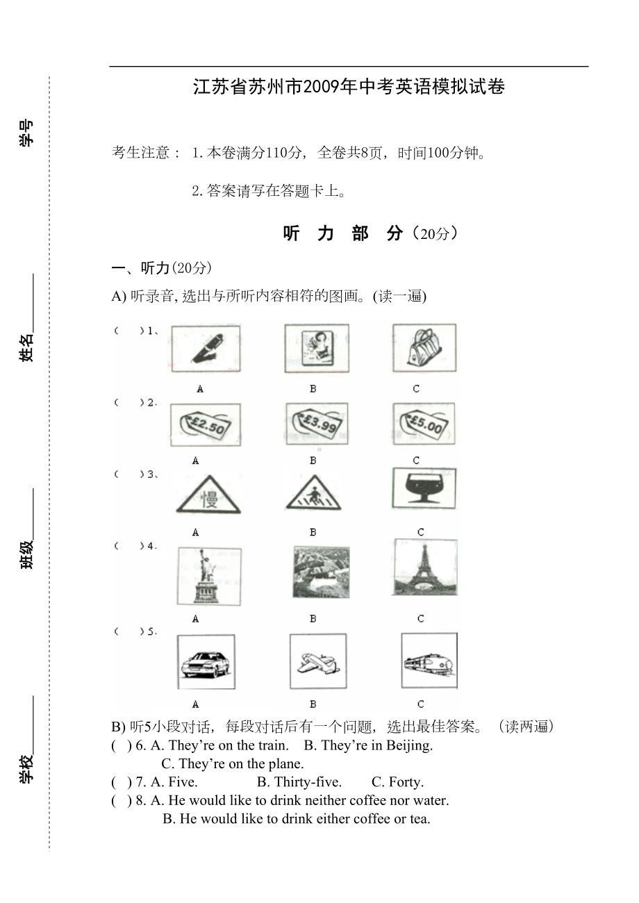 江苏省苏州市中考英语模拟试卷及答案(DOC 13页).doc_第1页