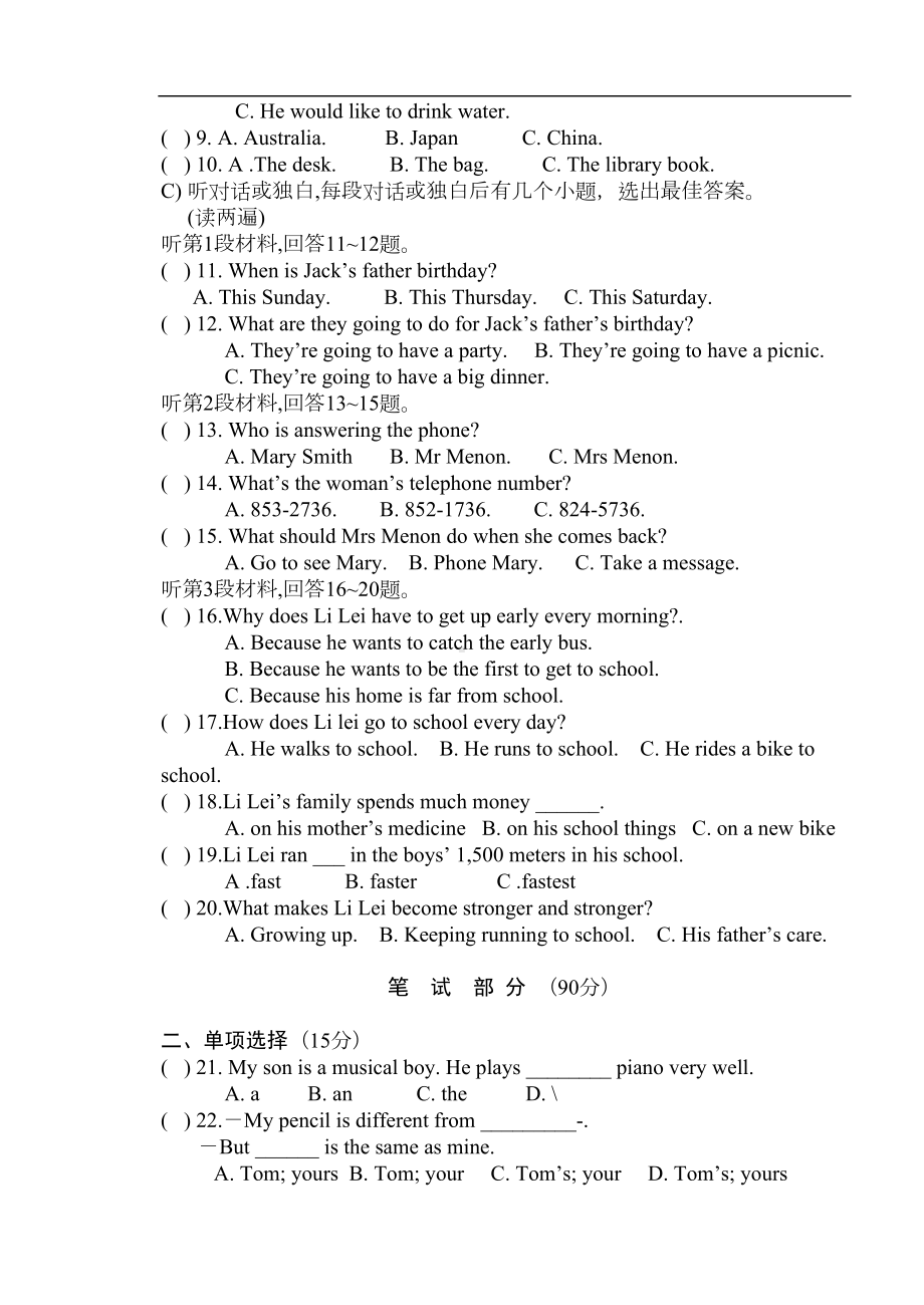 江苏省苏州市中考英语模拟试卷及答案(DOC 13页).doc_第2页