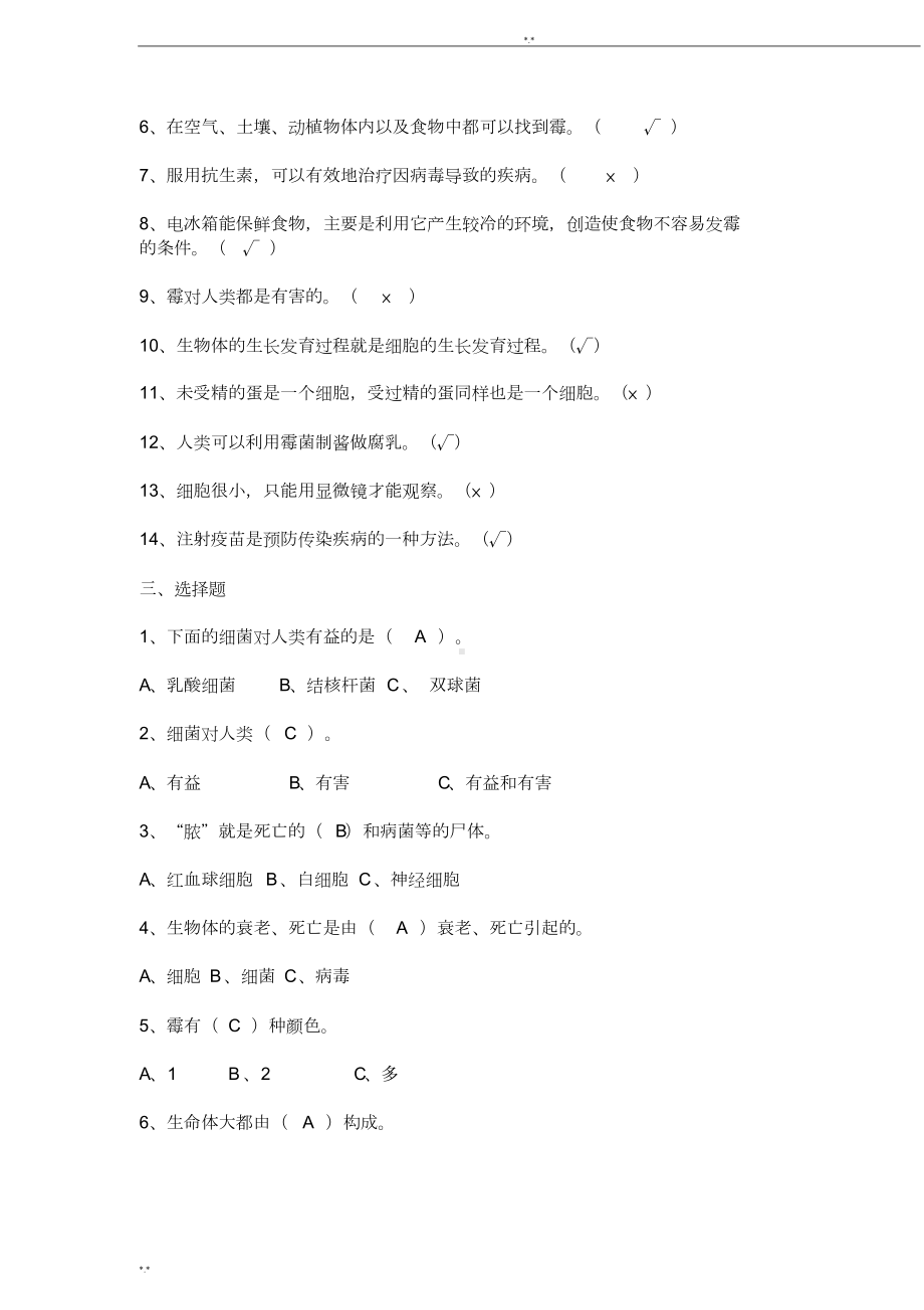 苏教版小学六年级科学上册复习题与答案(DOC 17页).doc_第2页