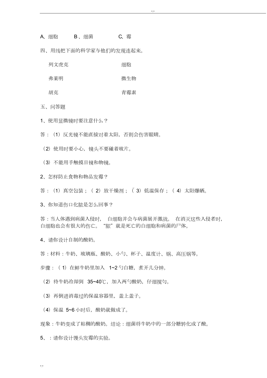 苏教版小学六年级科学上册复习题与答案(DOC 17页).doc_第3页