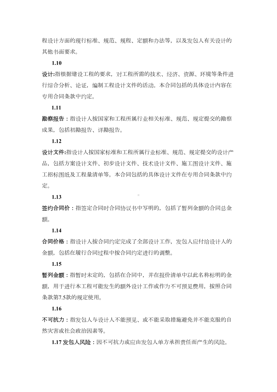 通用合同条款(DOC 13页).docx_第2页