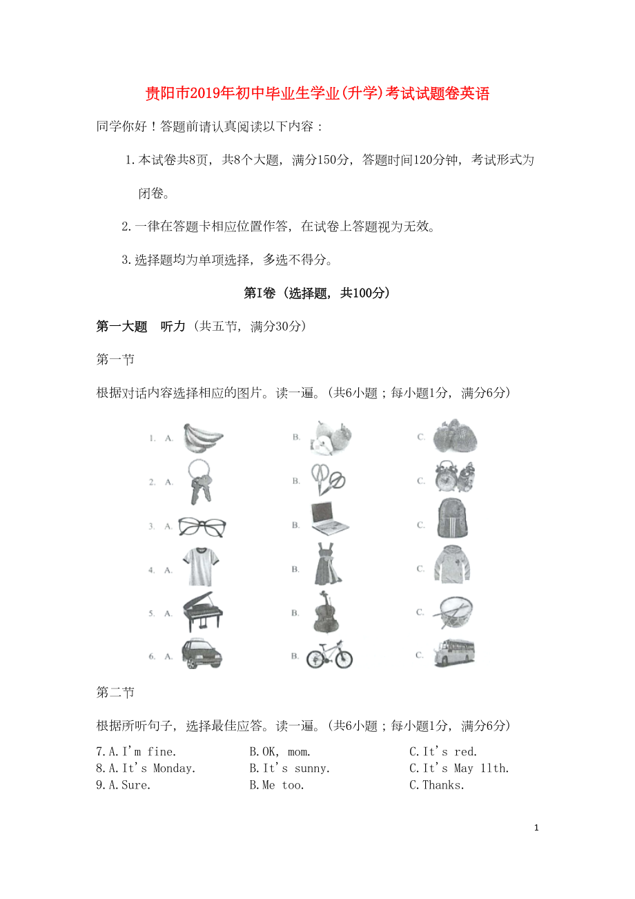 贵州省贵阳市2019年中考英语真题试题(DOC 13页).doc_第1页