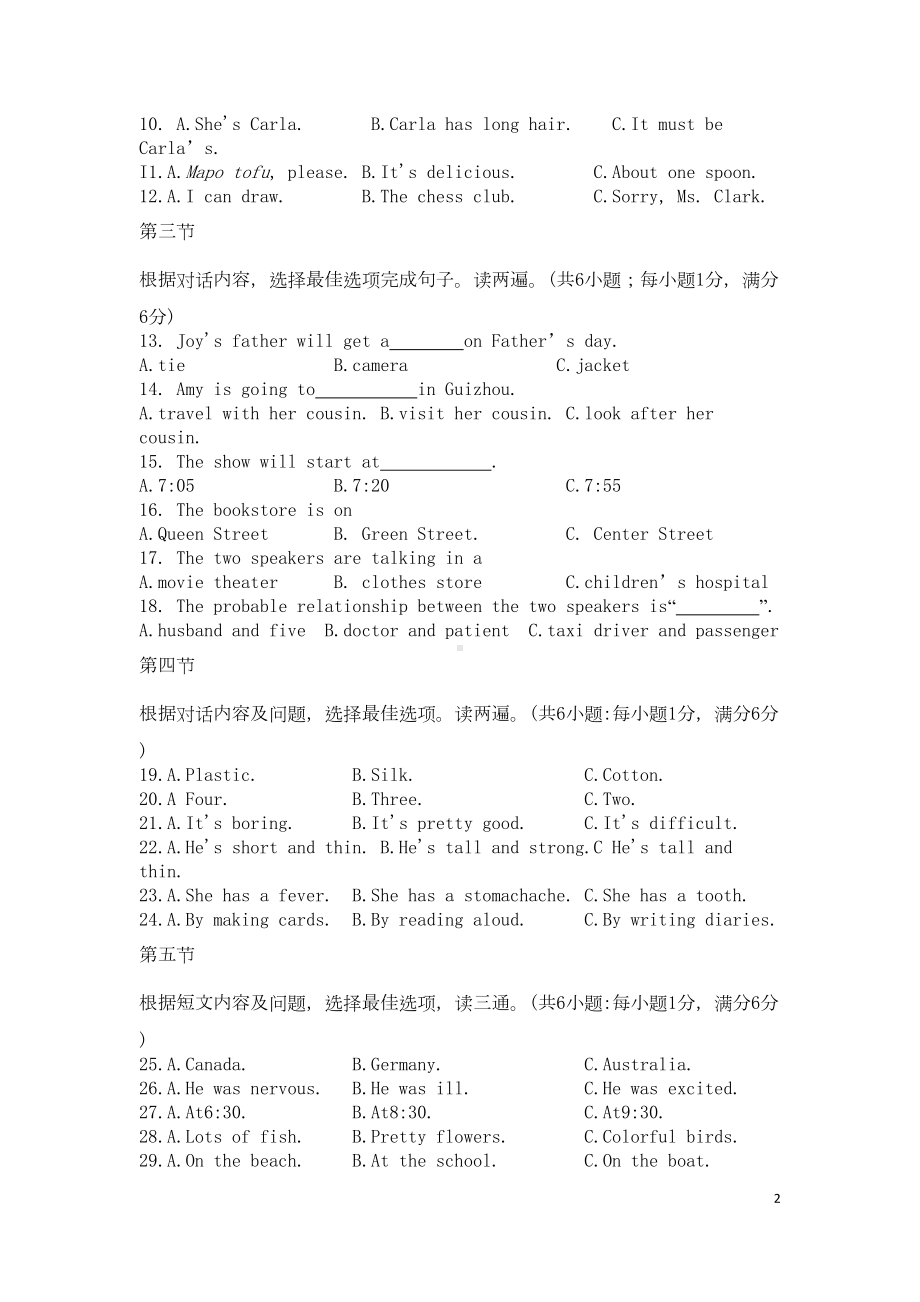 贵州省贵阳市2019年中考英语真题试题(DOC 13页).doc_第2页