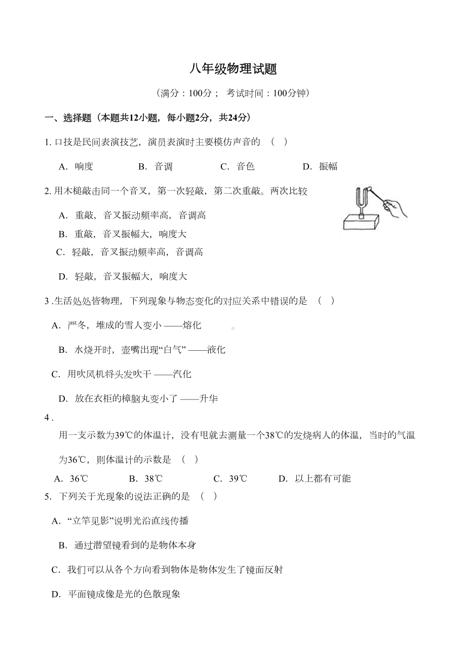 苏科版物理八年级上册试题(DOC 9页).docx_第1页