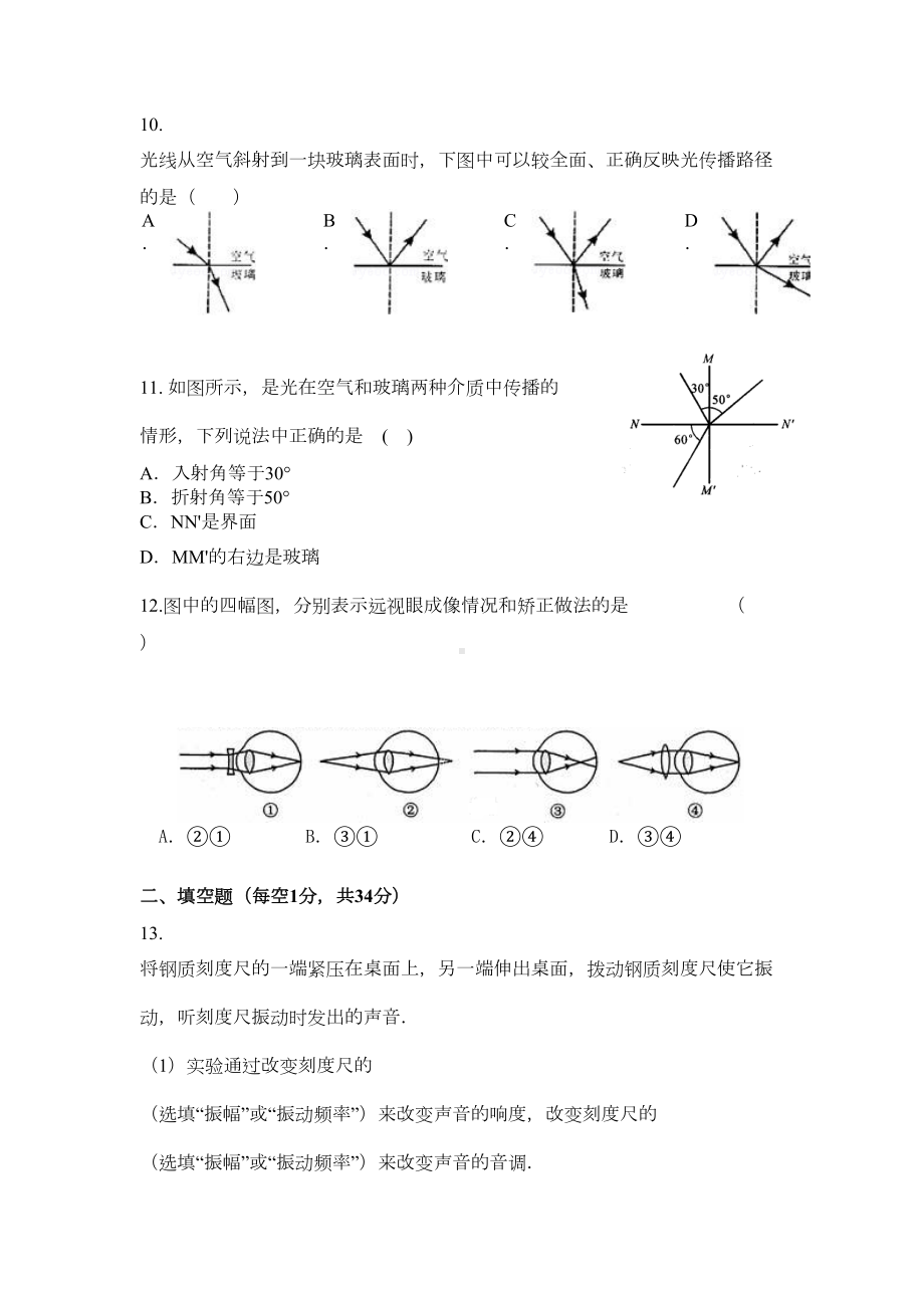 苏科版物理八年级上册试题(DOC 9页).docx_第3页