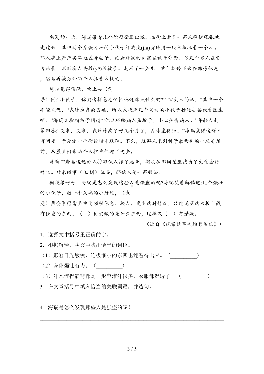 部编版四年级语文上册期中复习题及答案(DOC 5页).doc_第3页