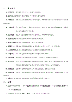 药理学复习题及答案(整理)(2)剖析(DOC 6页).doc