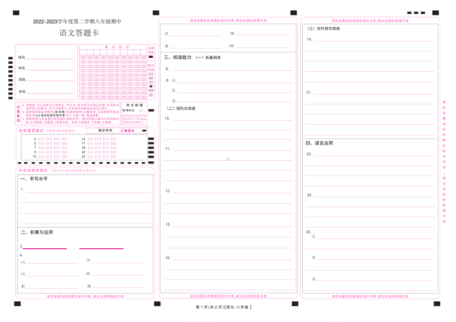 8年级期中考试语文答题卡2.pdf_第1页