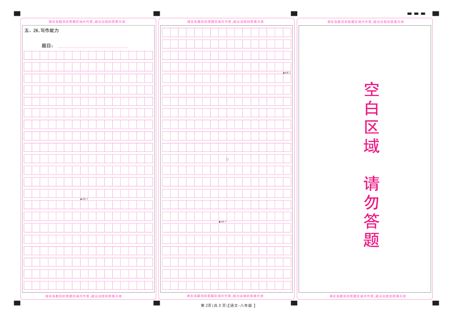 8年级期中考试语文答题卡2.pdf_第2页