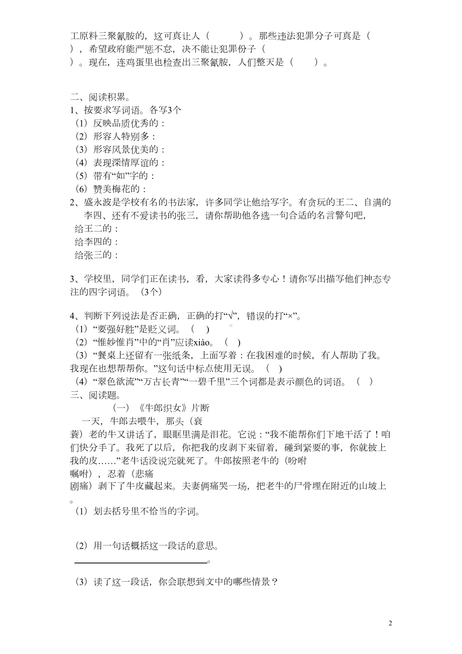 苏教版小学六年级上册语文期末考试试卷6(附答案)(DOC 4页).doc_第2页